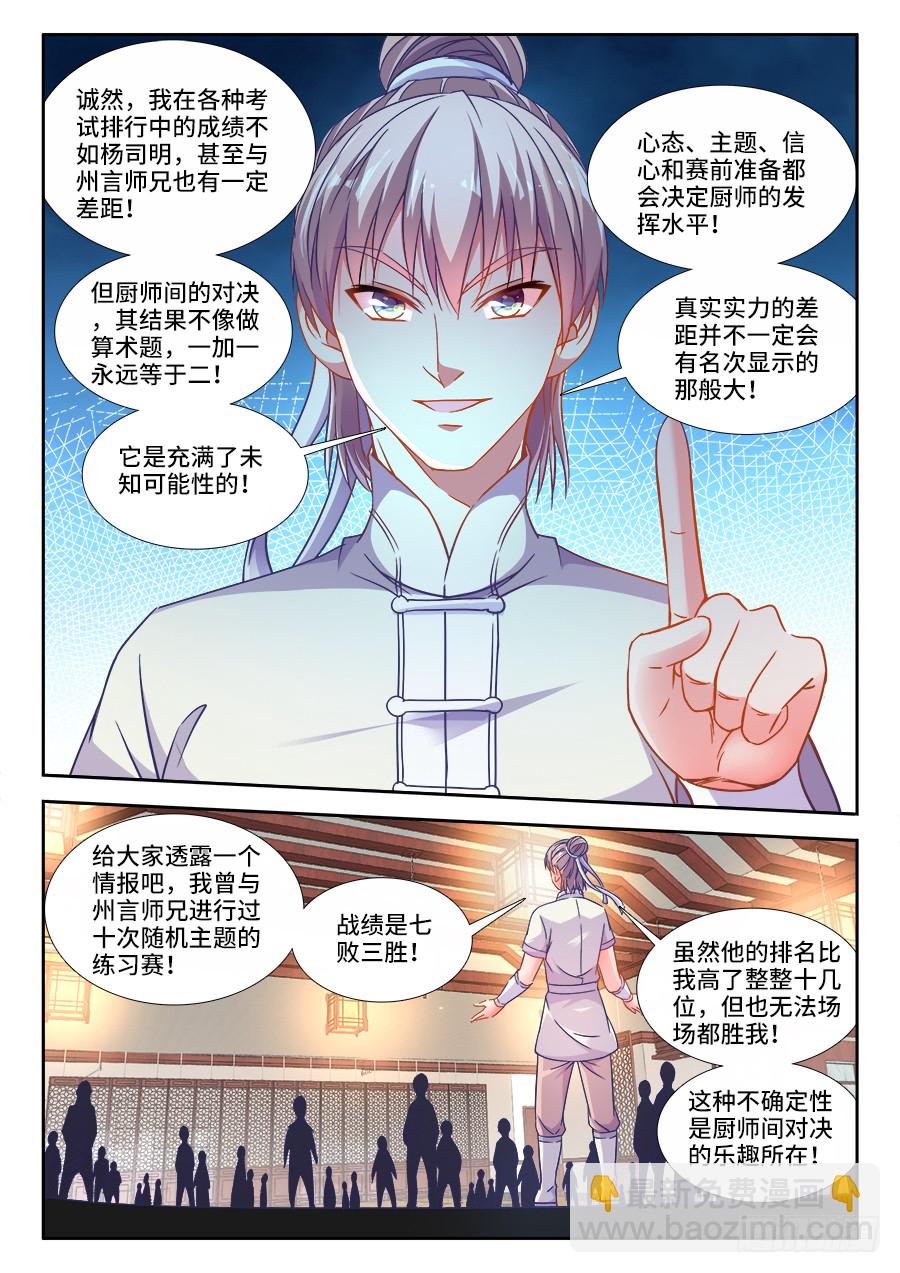 298、屠龙特攻队-第298话