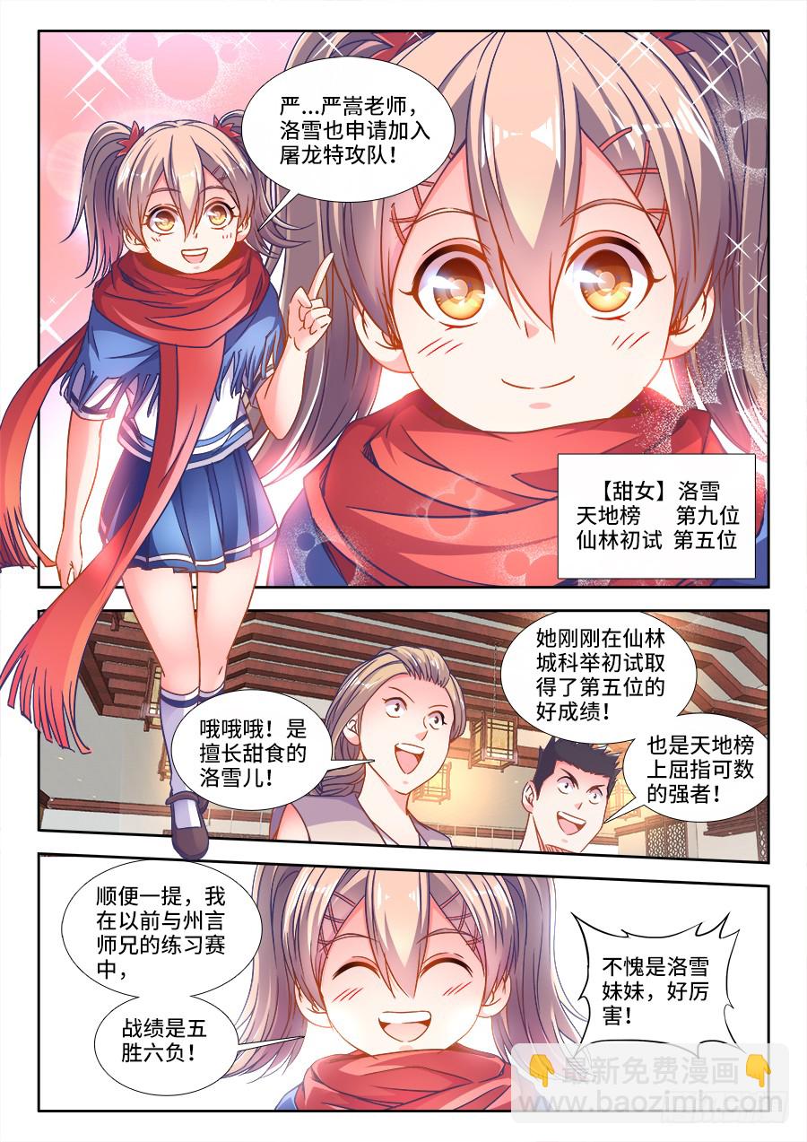 298、屠龙特攻队-第298话