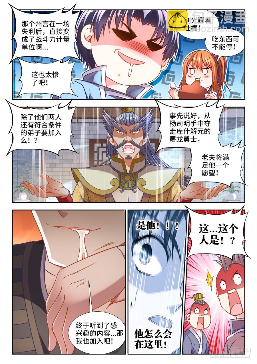 298、屠龙特攻队-第298话
