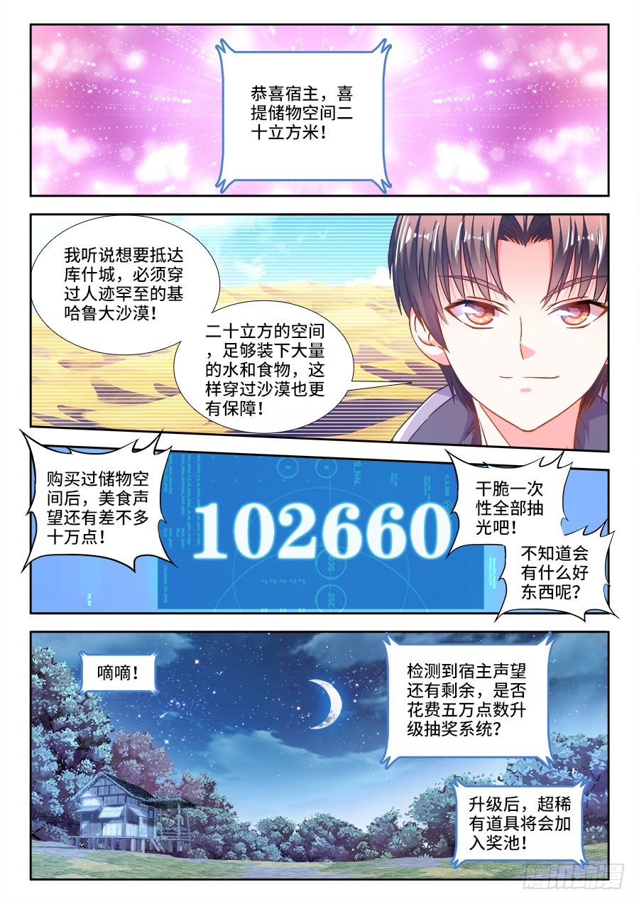 300、五星道具-第300话