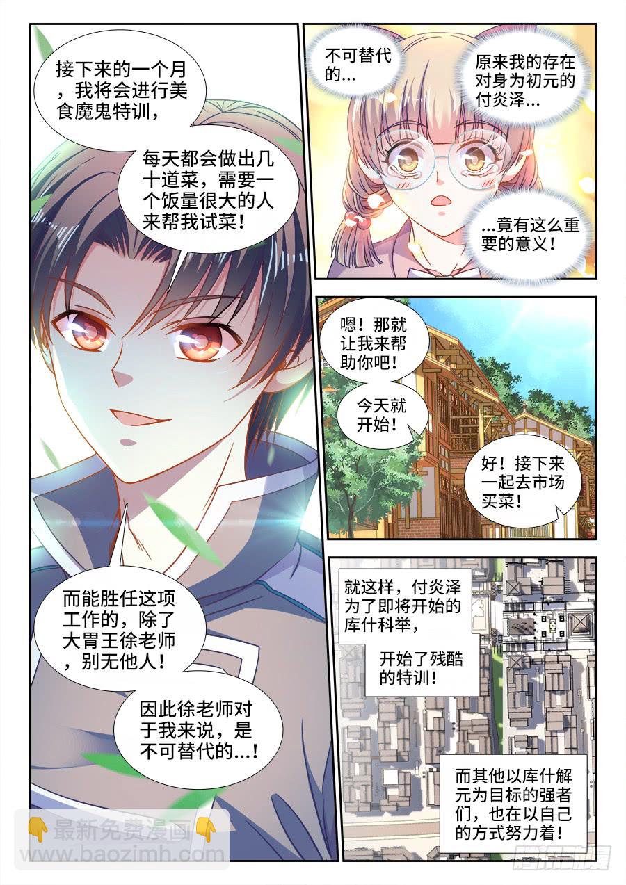 300、五星道具-第300话