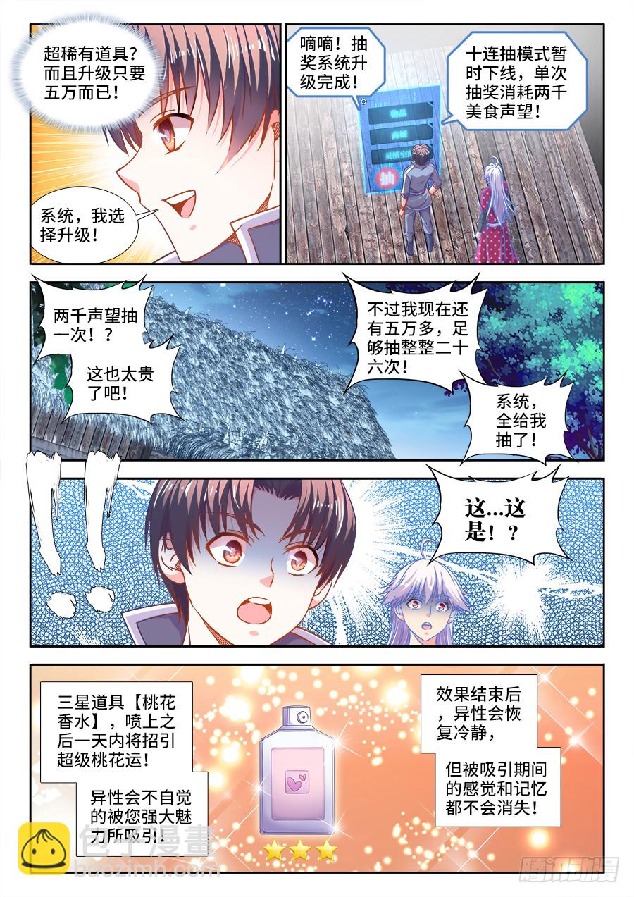 300、五星道具-第300话