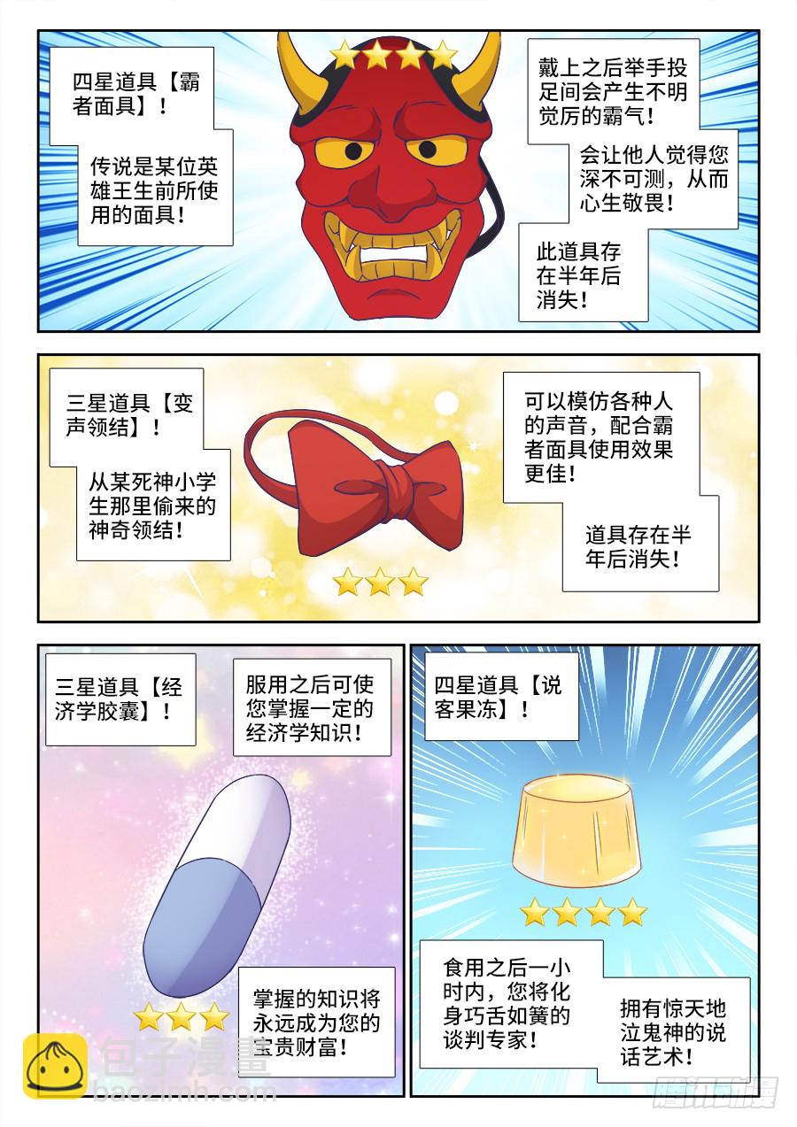 300、五星道具-第300话