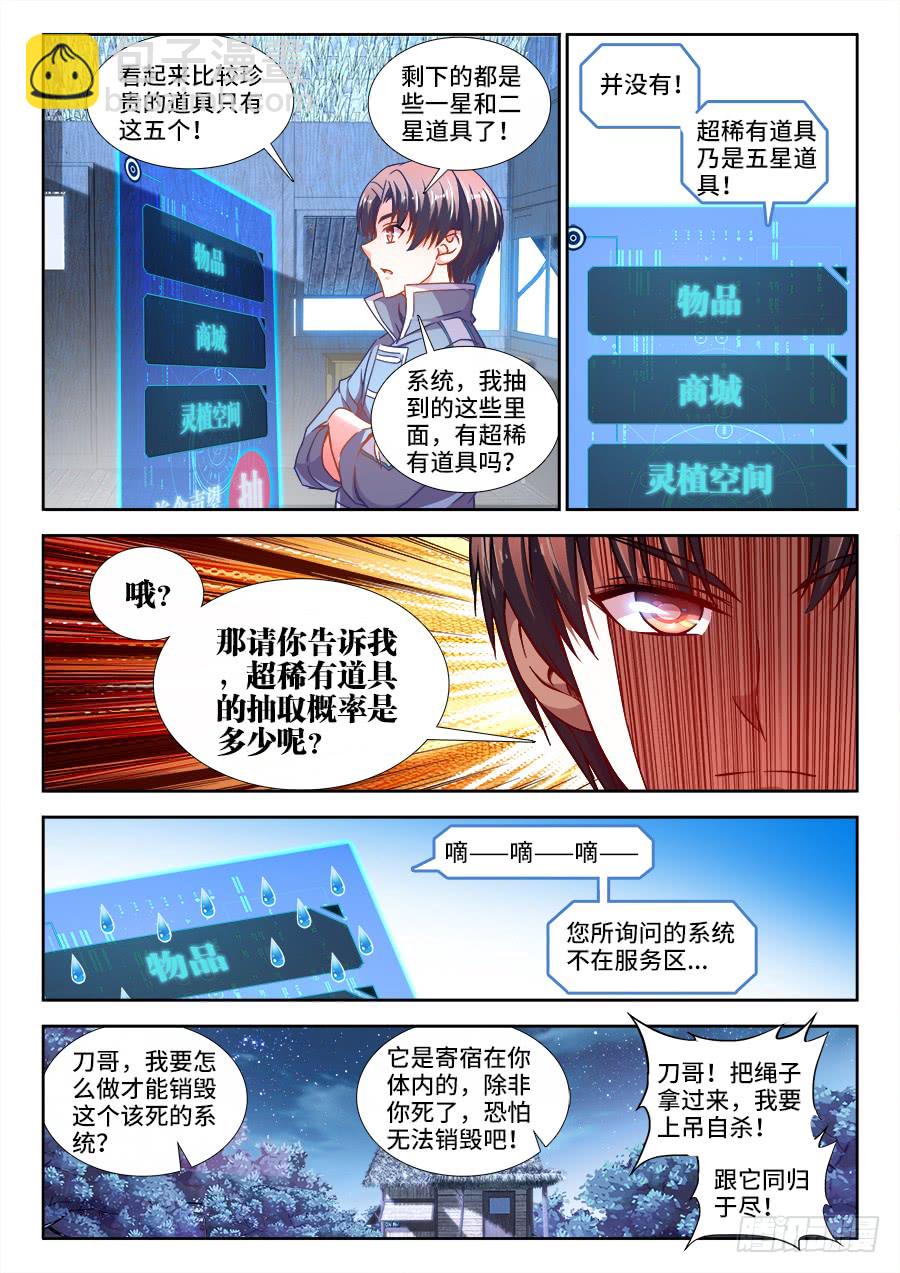 300、五星道具-第300话