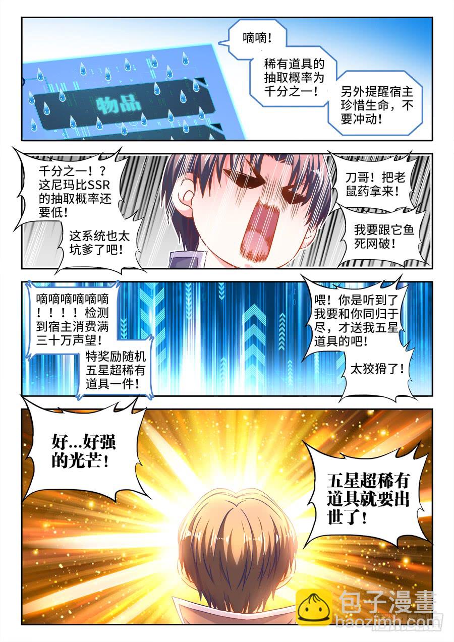 300、五星道具-第300话