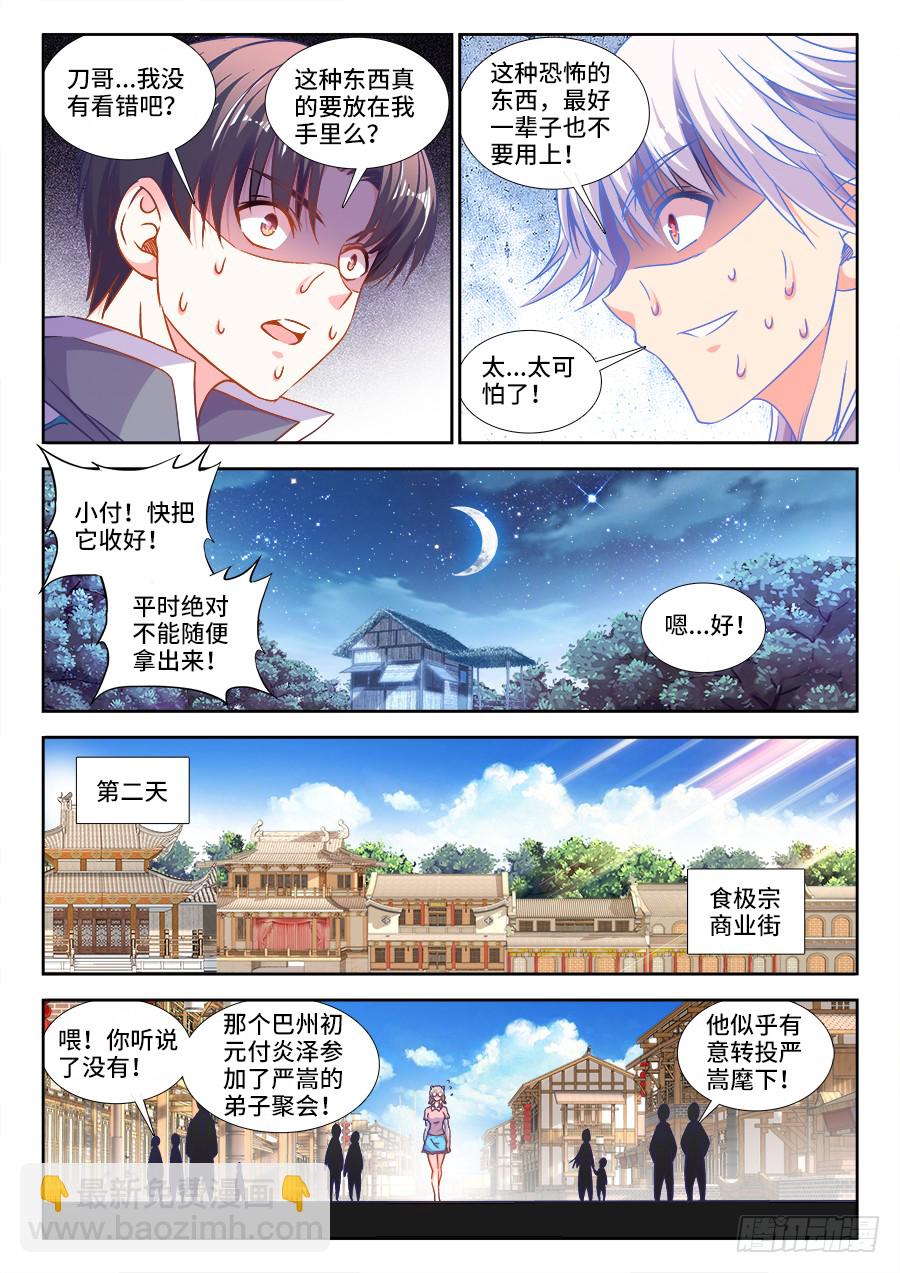 300、五星道具-第300话