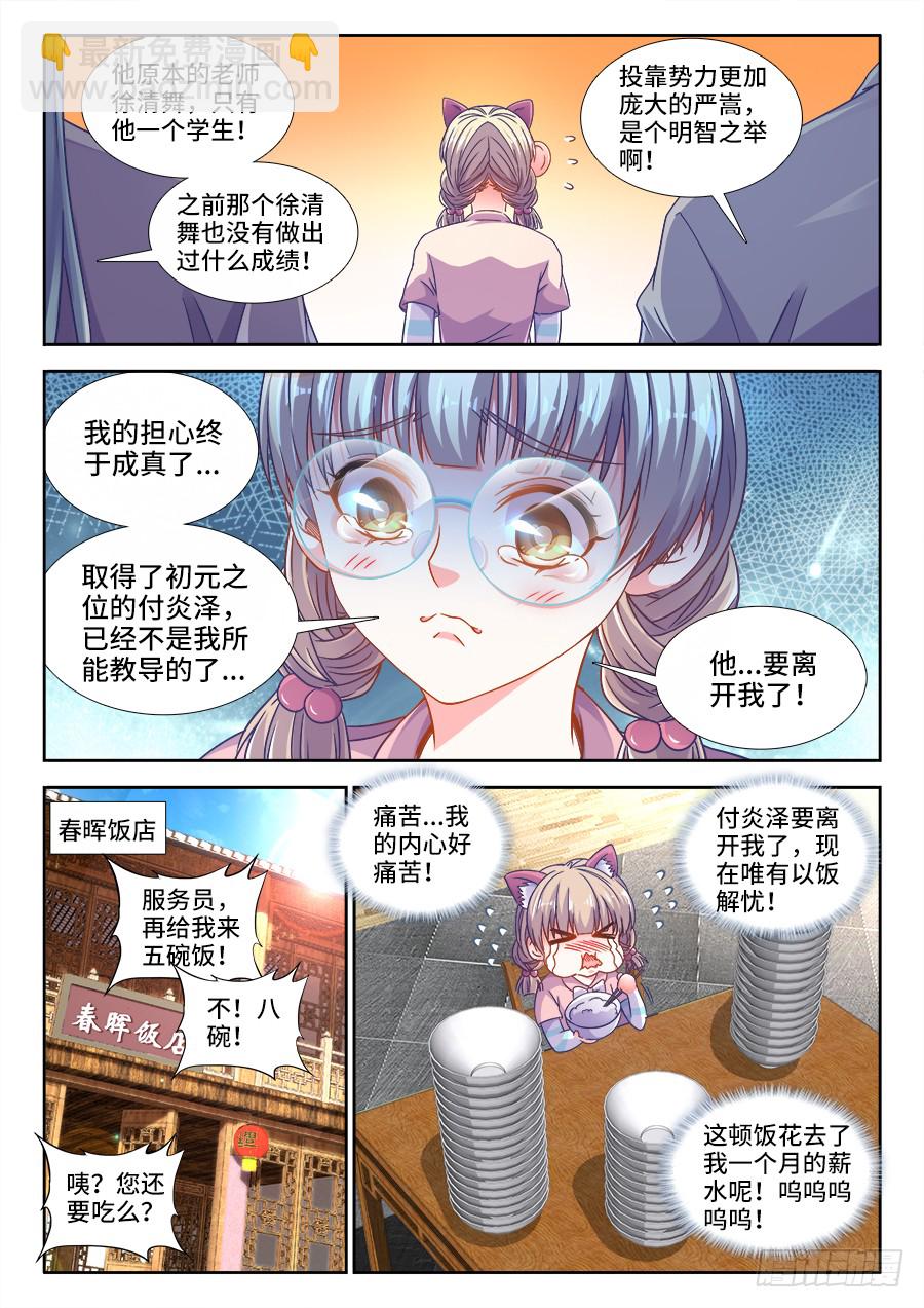 300、五星道具-第300话