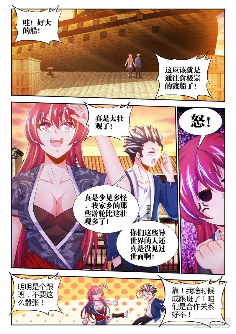 004、成为我的奴隶~-第4话