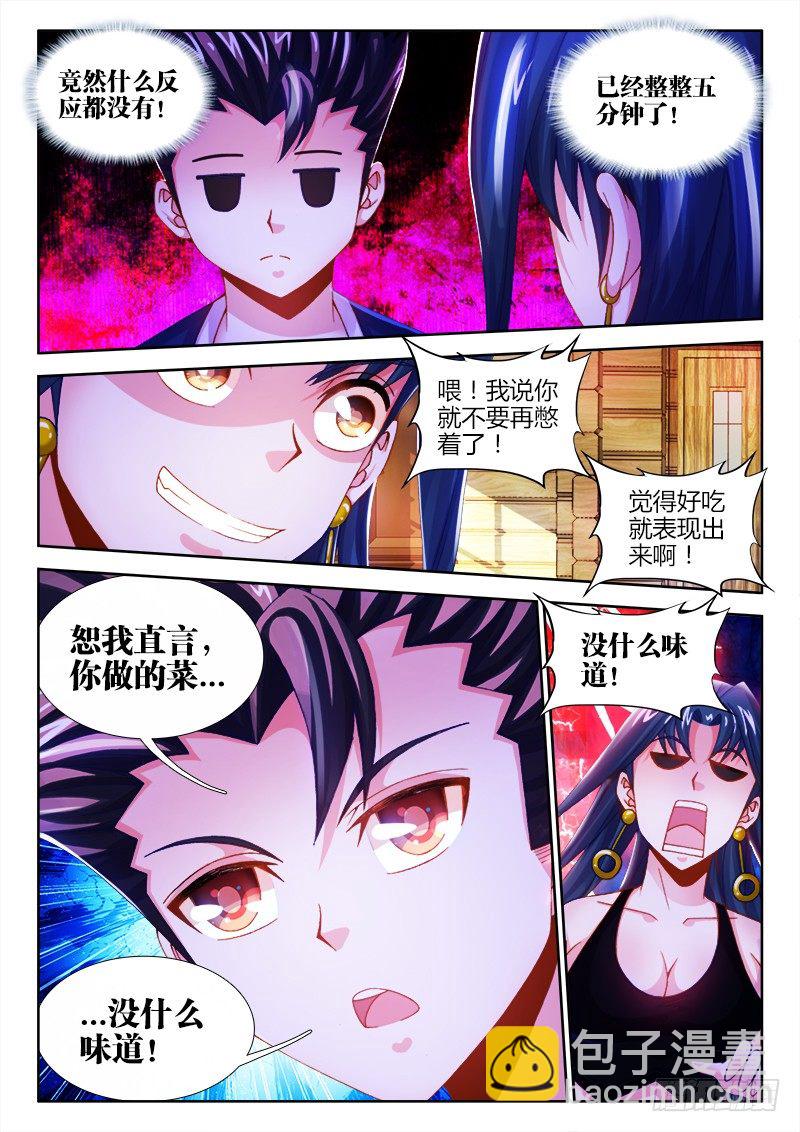 004、成为我的奴隶~-第4话