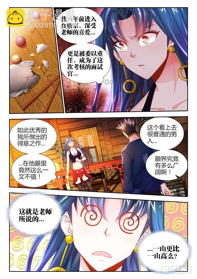 004、成为我的奴隶~-第4话