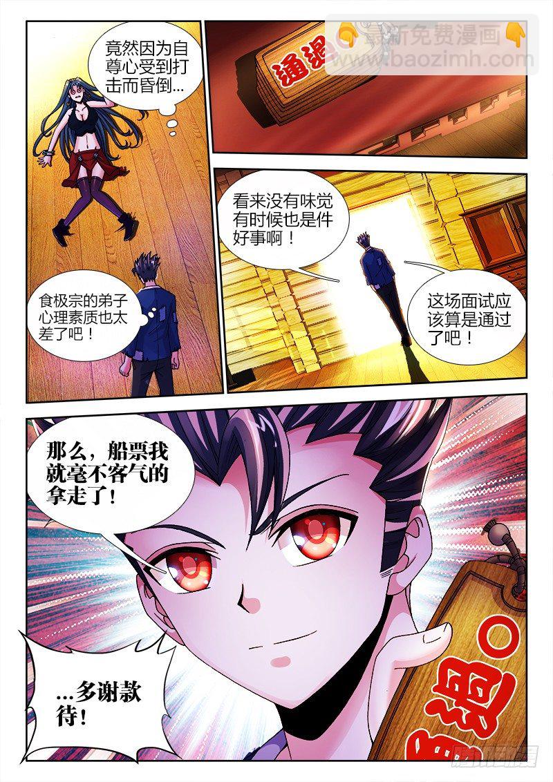 004、成为我的奴隶~-第4话
