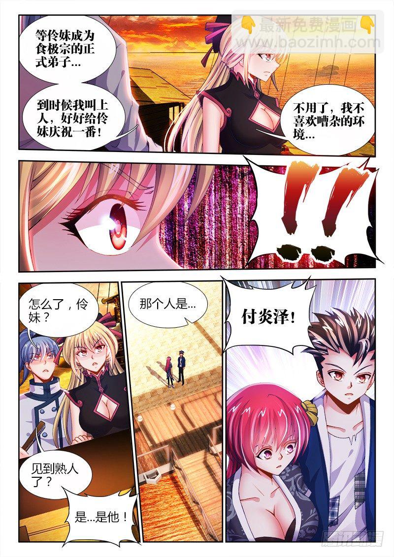 004、成为我的奴隶~-第4话