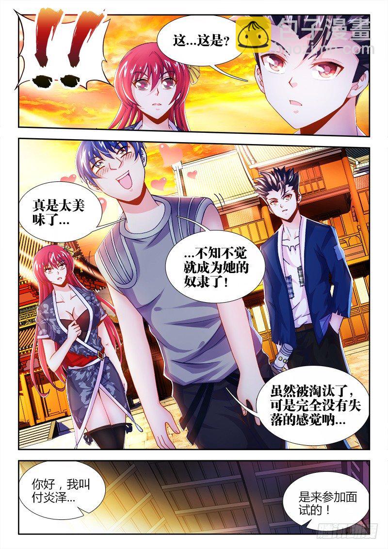 004、成为我的奴隶~-第4话