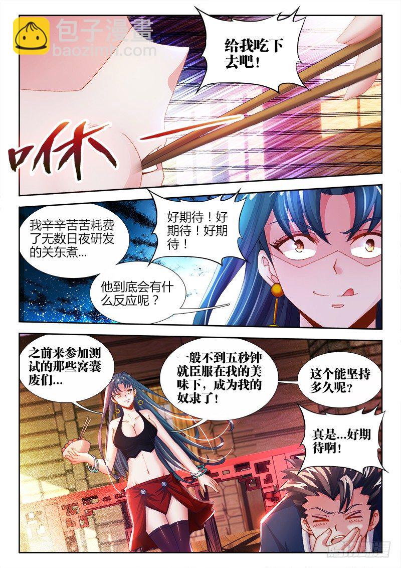 004、成为我的奴隶~-第4话