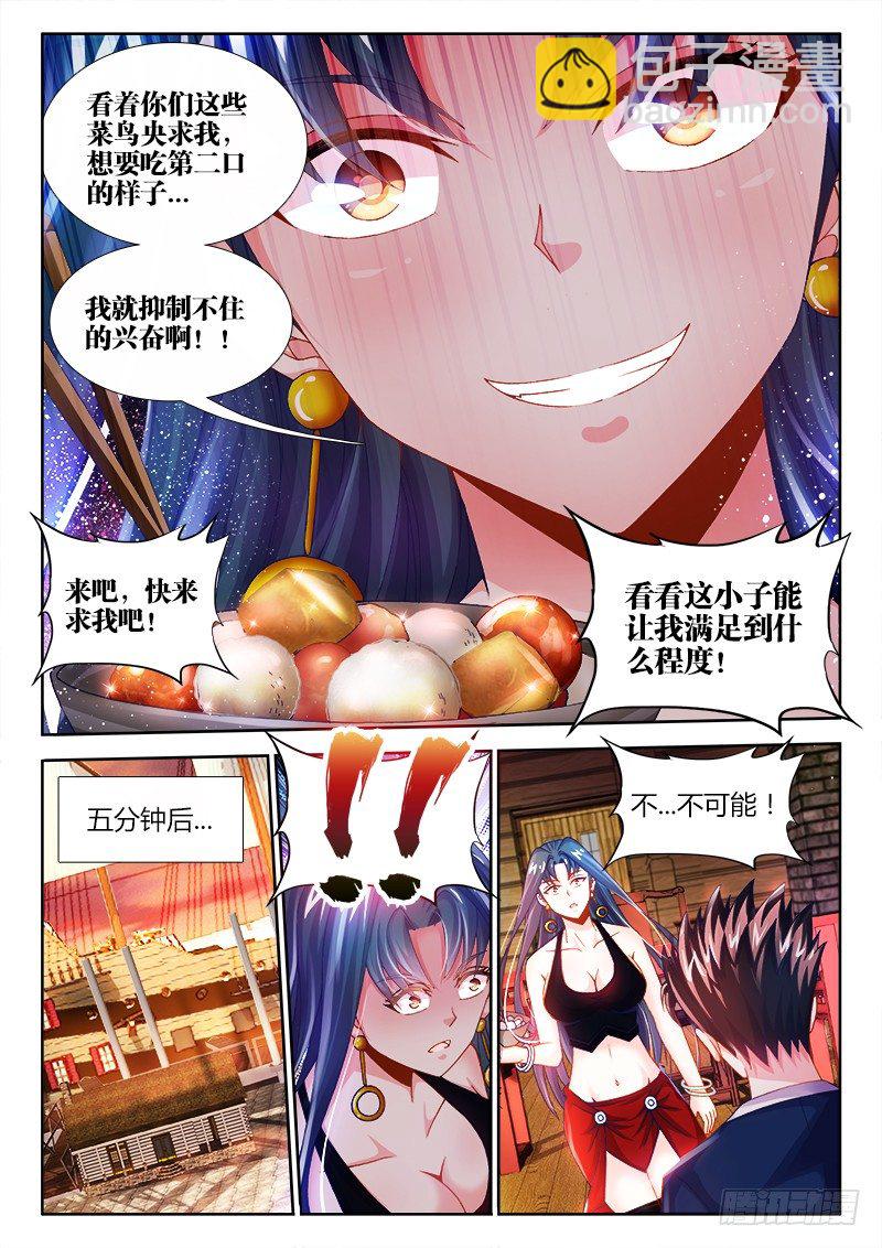 004、成为我的奴隶~-第4话
