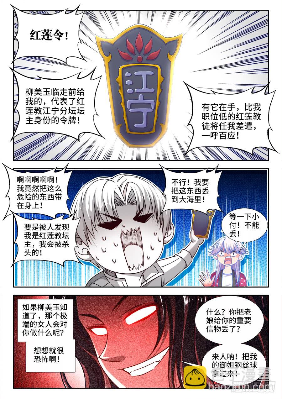 302、红莲令-第302话