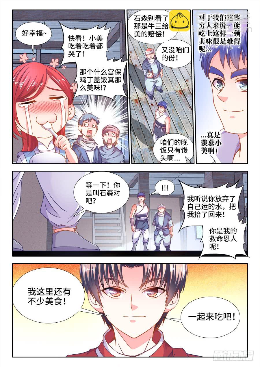304、宫保鸡丁-第304话