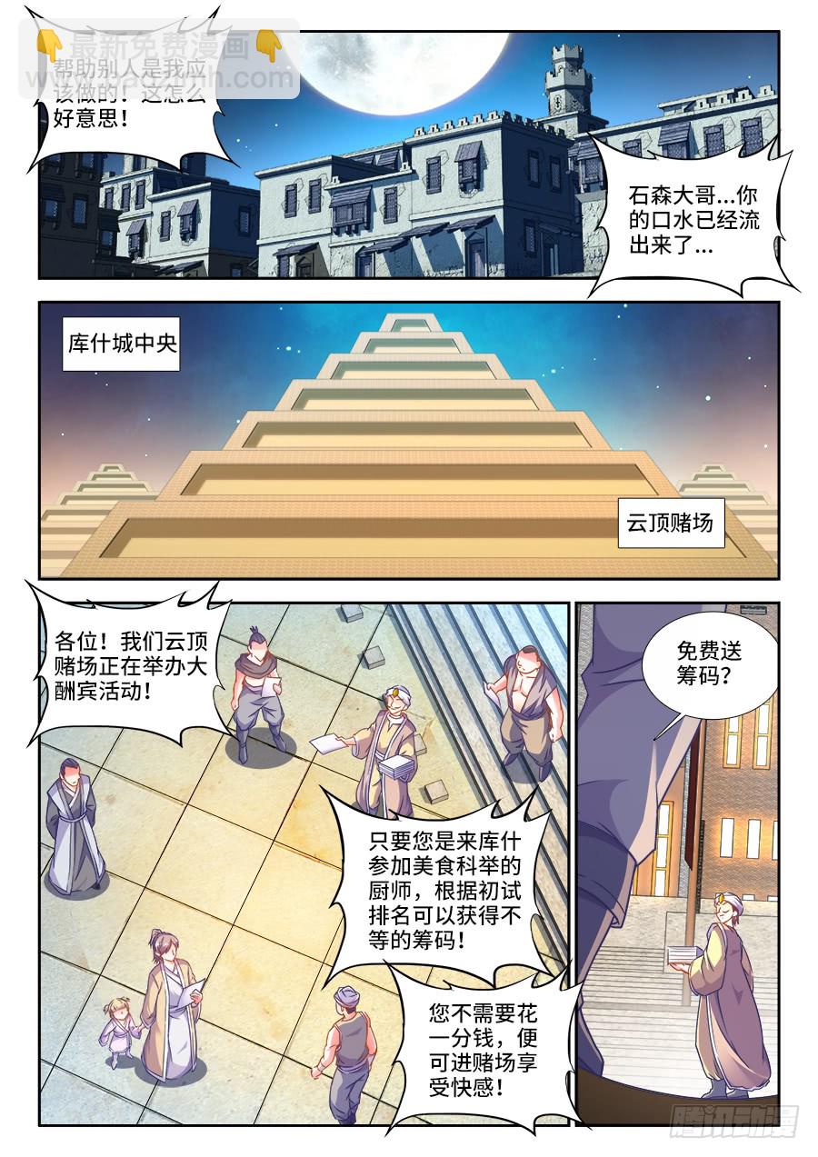 304、宫保鸡丁-第304话