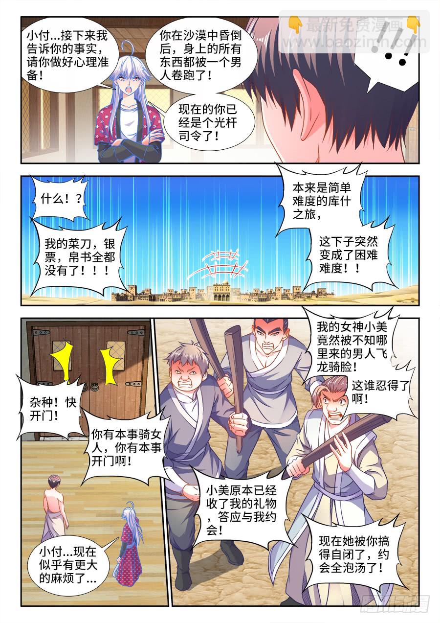 304、宫保鸡丁-第304话