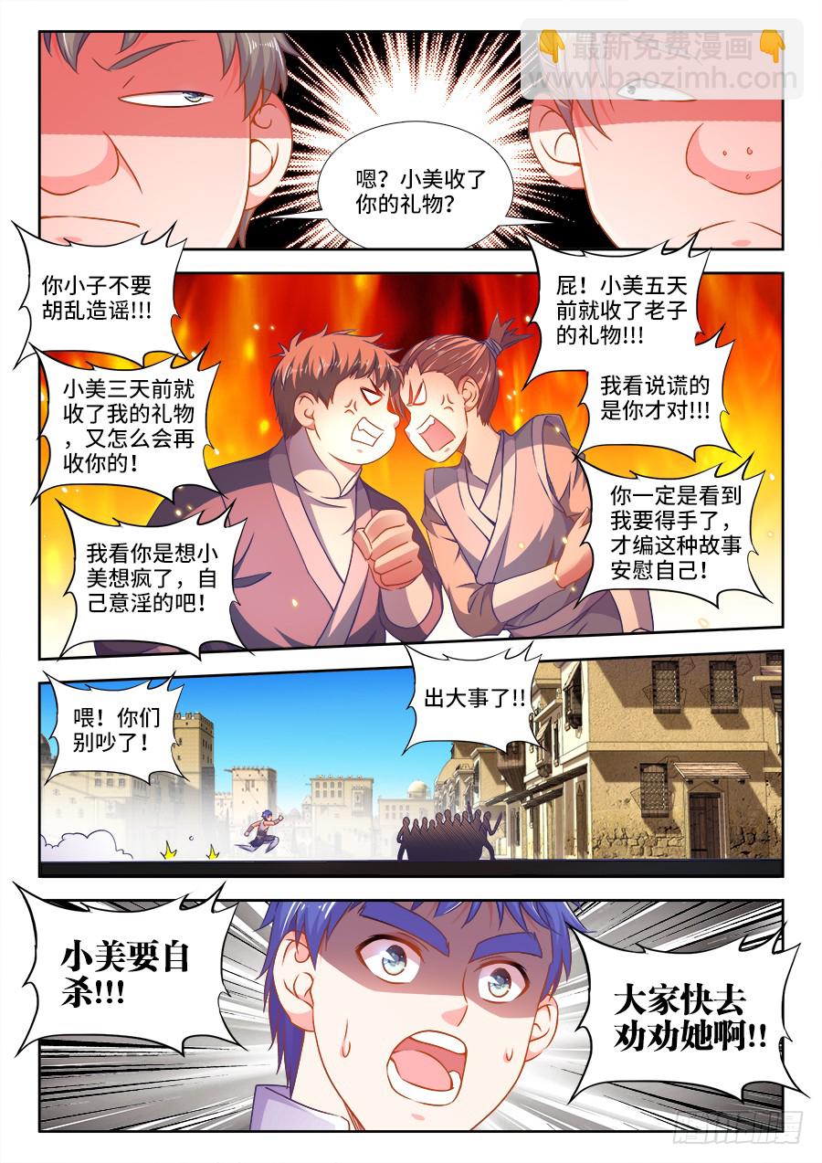 304、宫保鸡丁-第304话