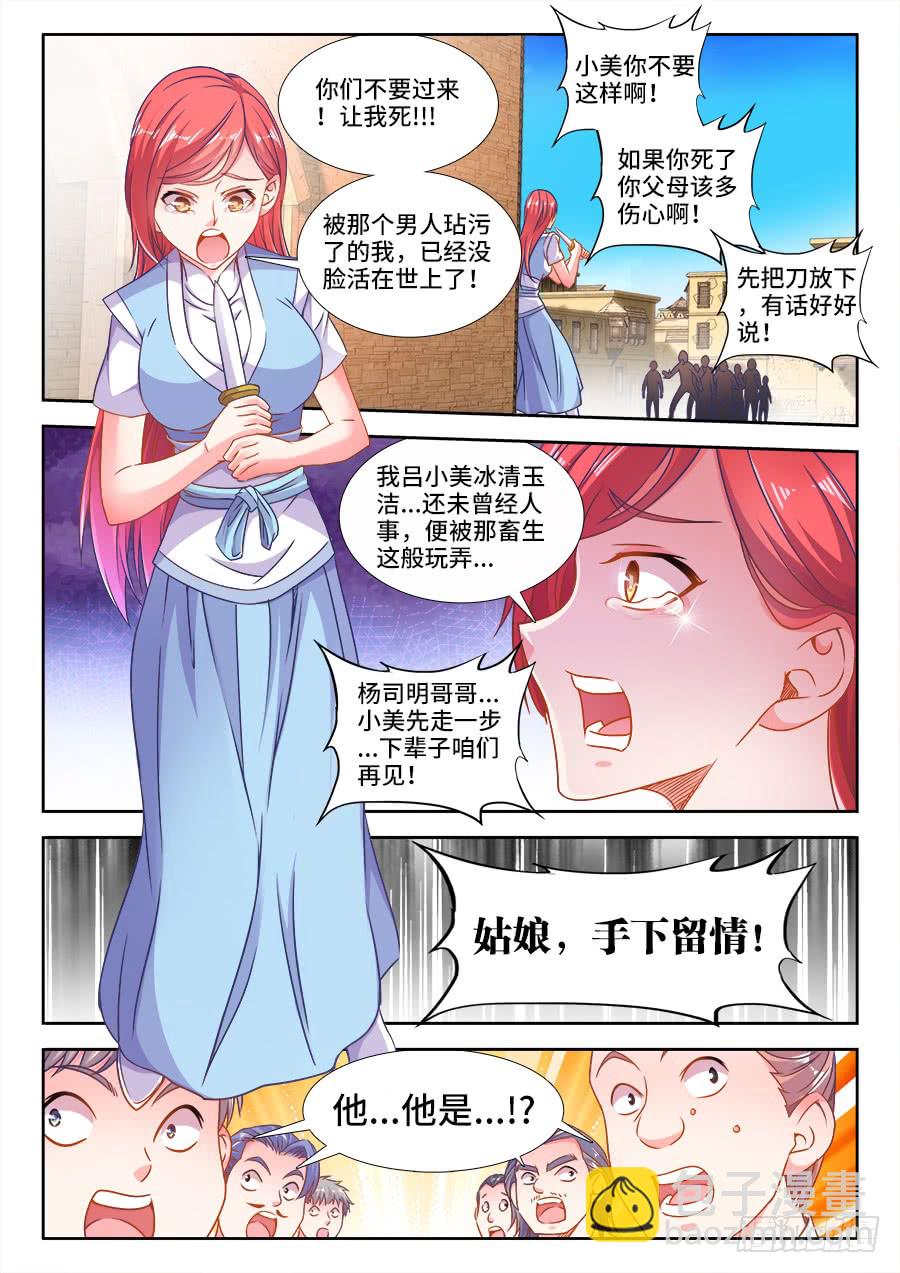 304、宫保鸡丁-第304话