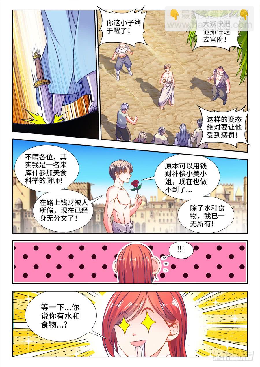 304、宫保鸡丁-第304话