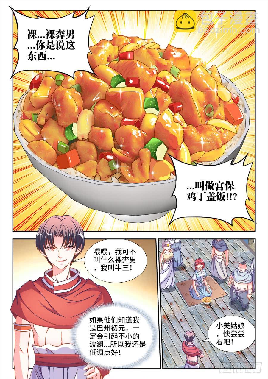 304、宫保鸡丁-第304话