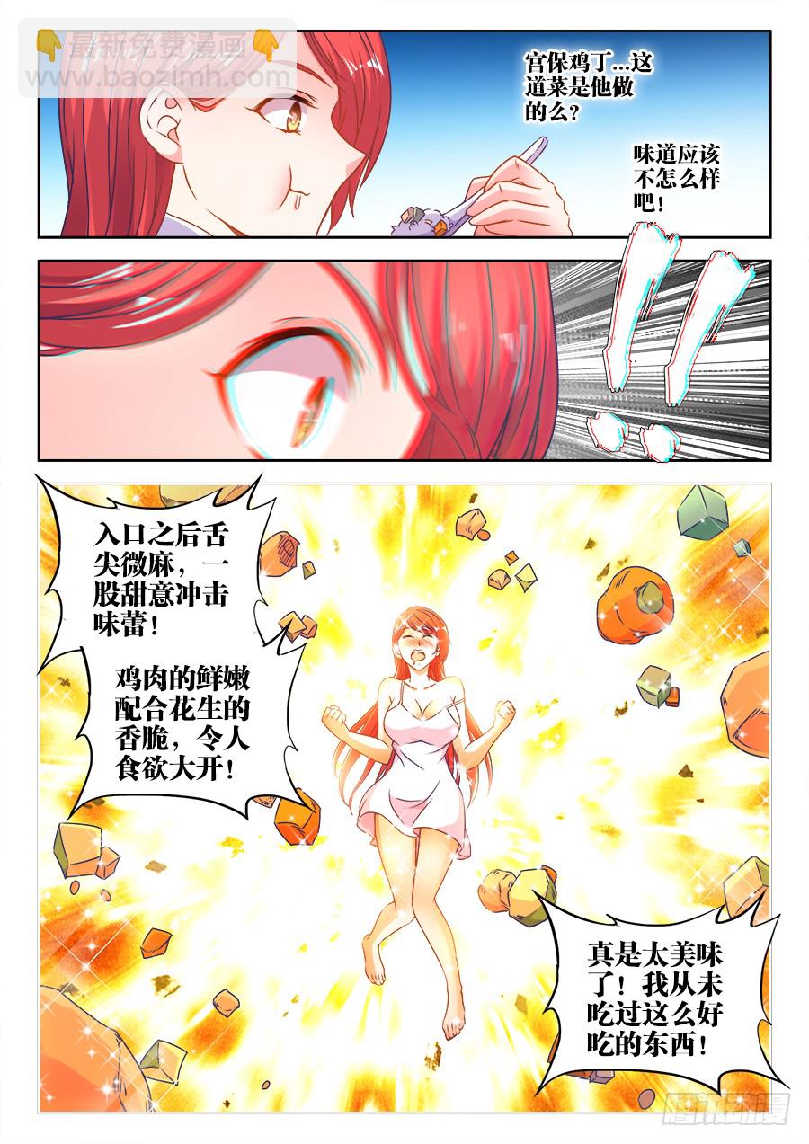 304、宫保鸡丁-第304话