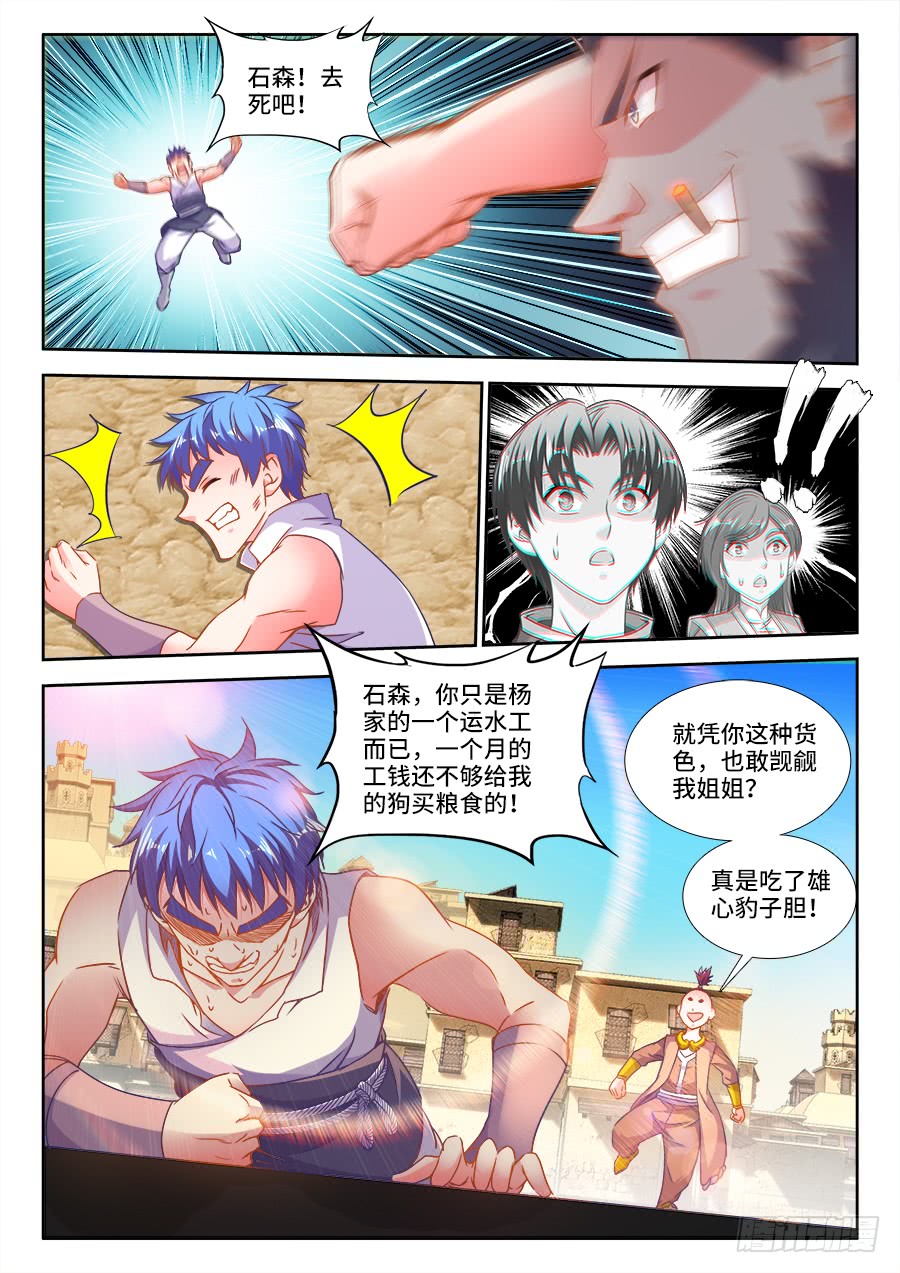 306、降龙十巴掌-第306话