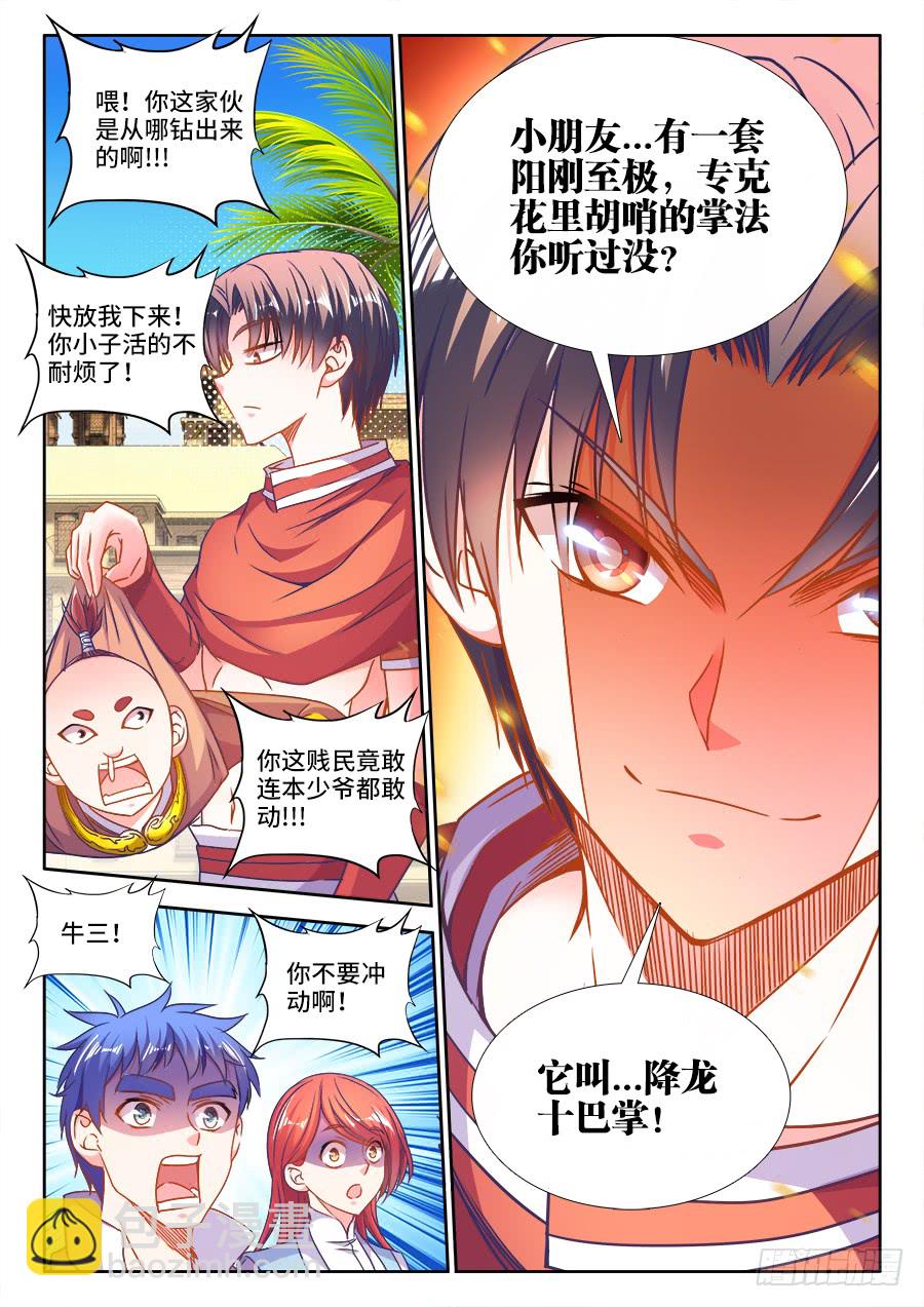 306、降龙十巴掌-第306话