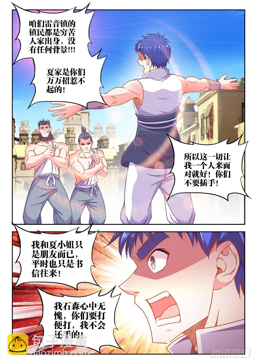 306、降龙十巴掌-第306话