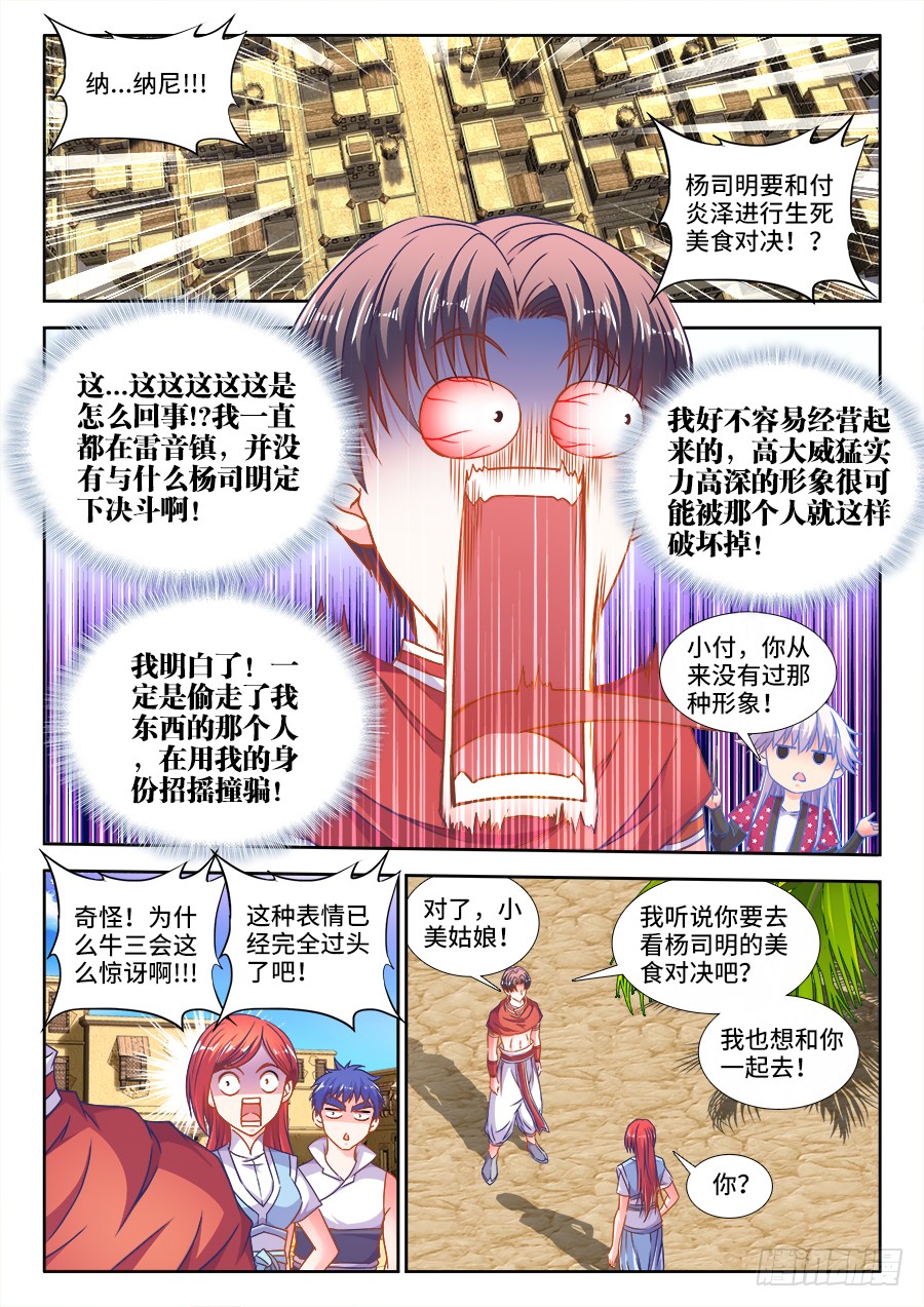 308、对手-第308话