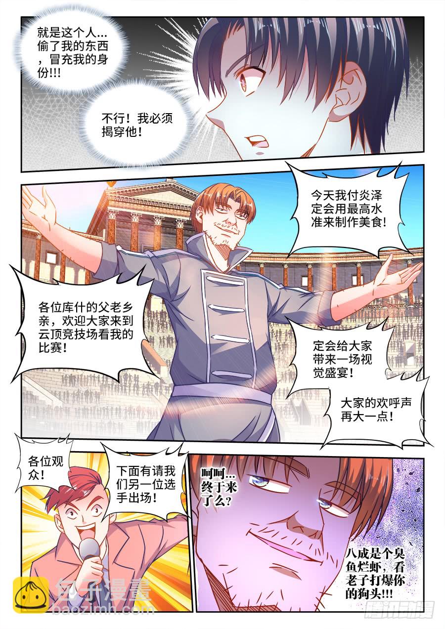 308、对手-第308话