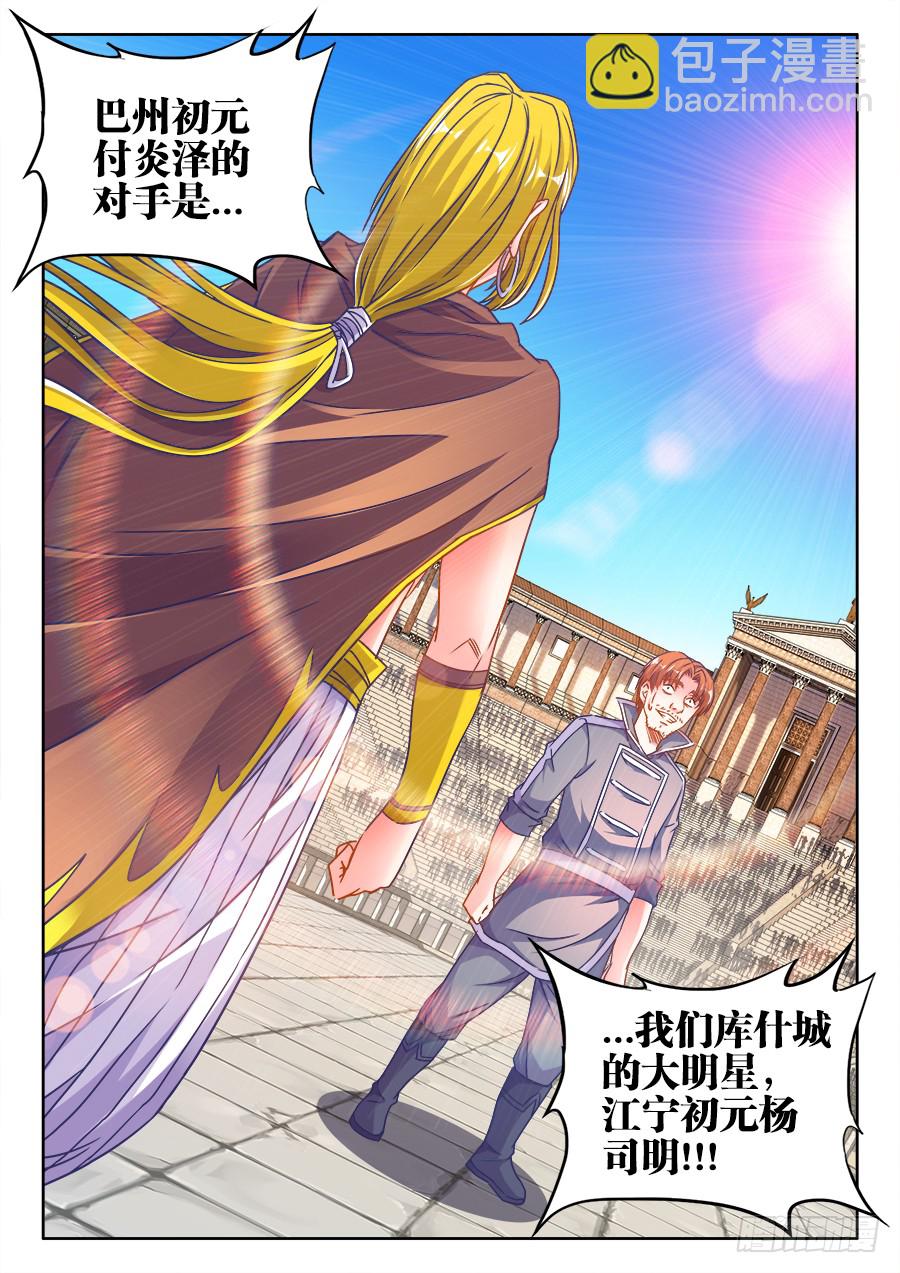 308、对手-第308话