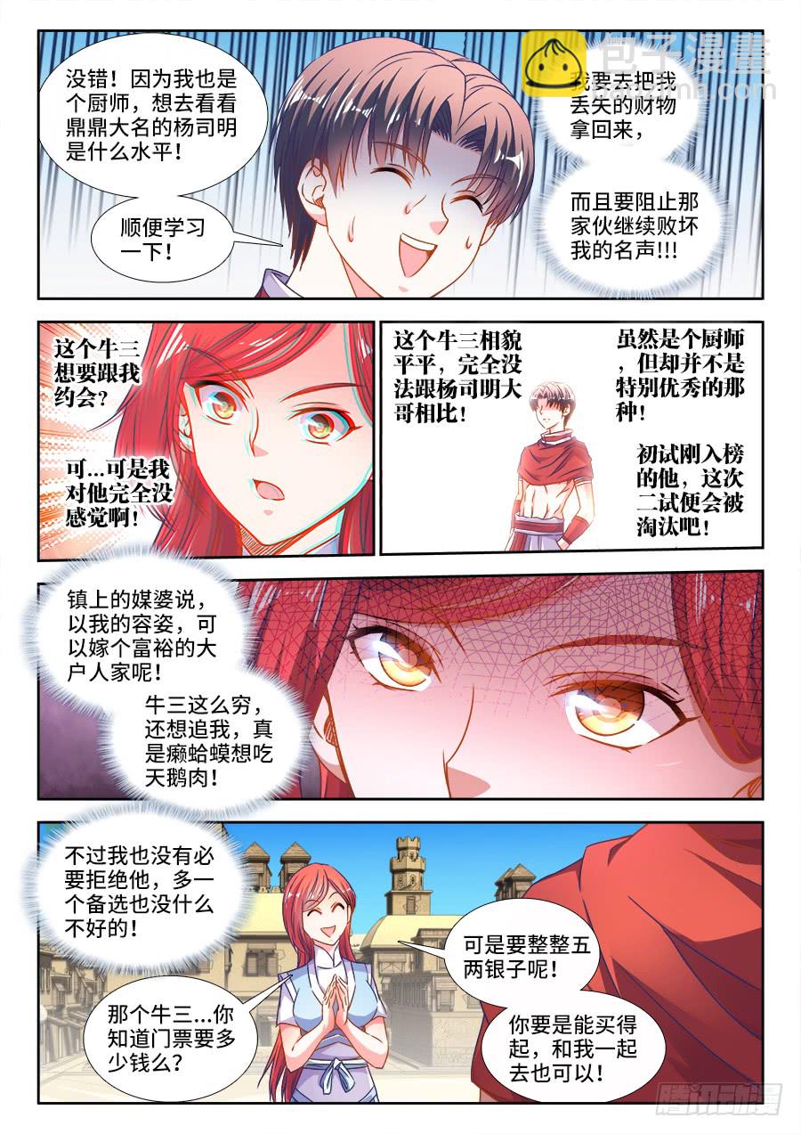 308、对手-第308话