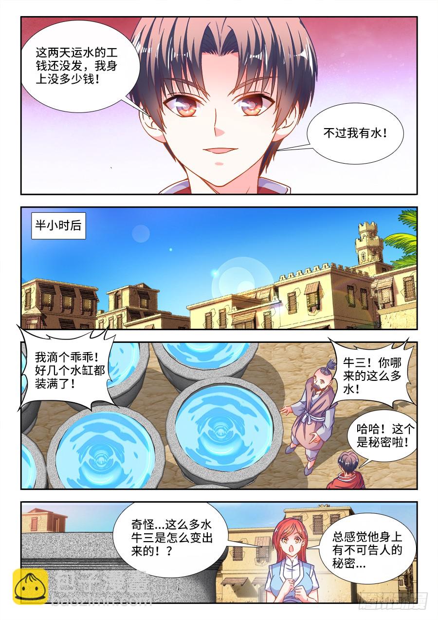308、对手-第308话