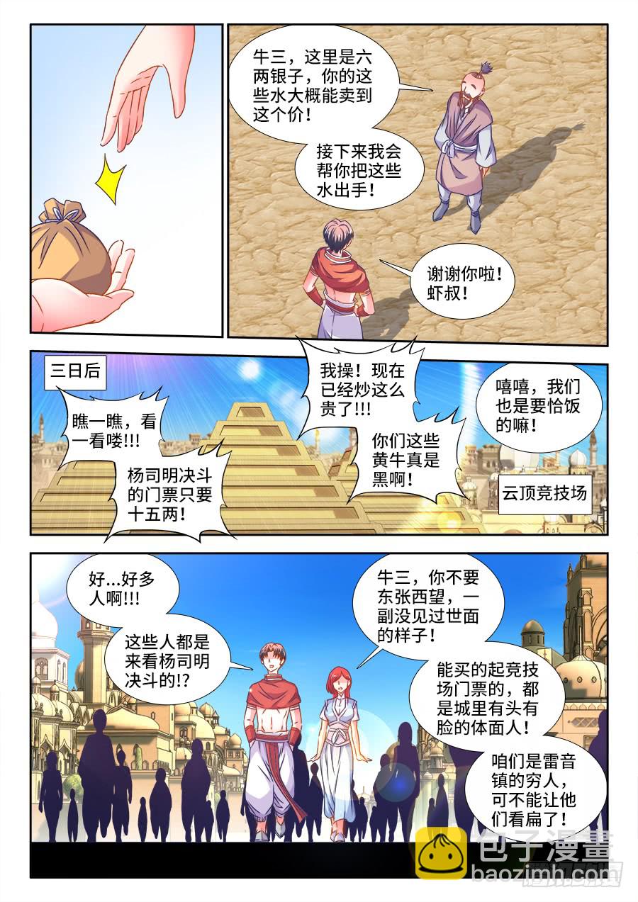 308、对手-第308话