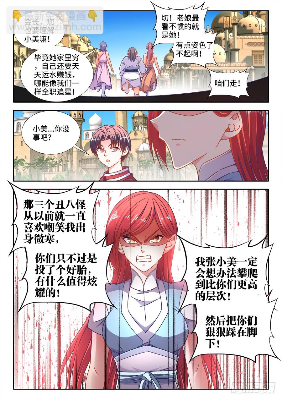 308、对手-第308话