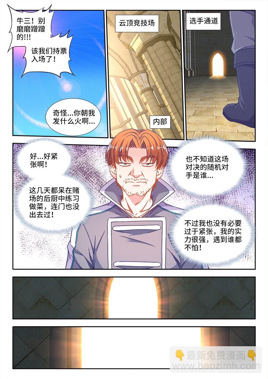 308、对手-第308话