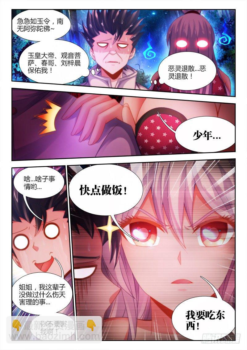 032、梓晨保佑我！-第32话