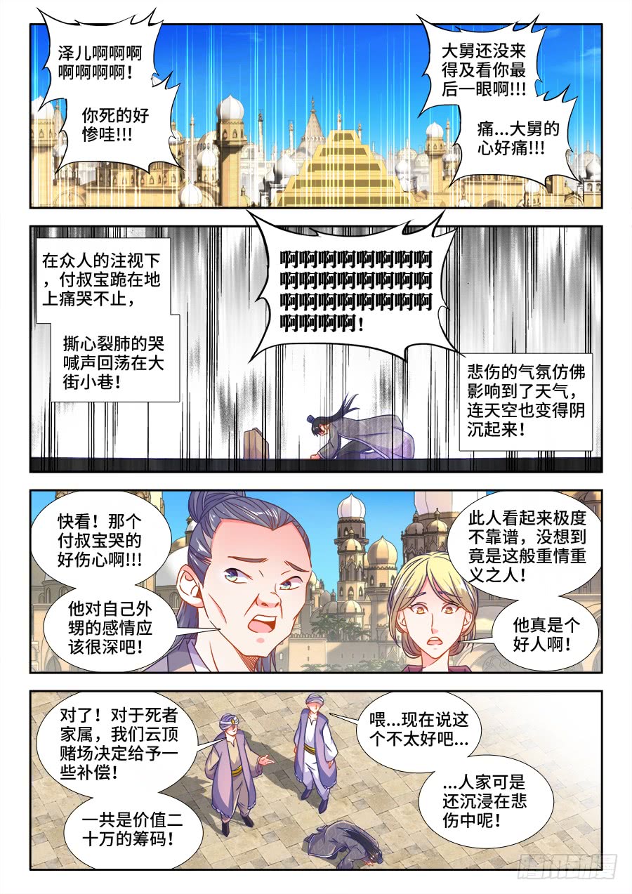 312、赌怪-第312话