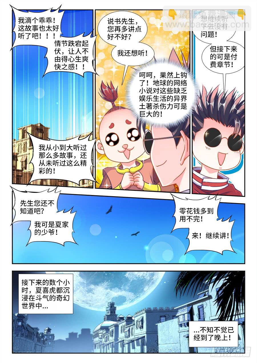 314、讲故事-第314话