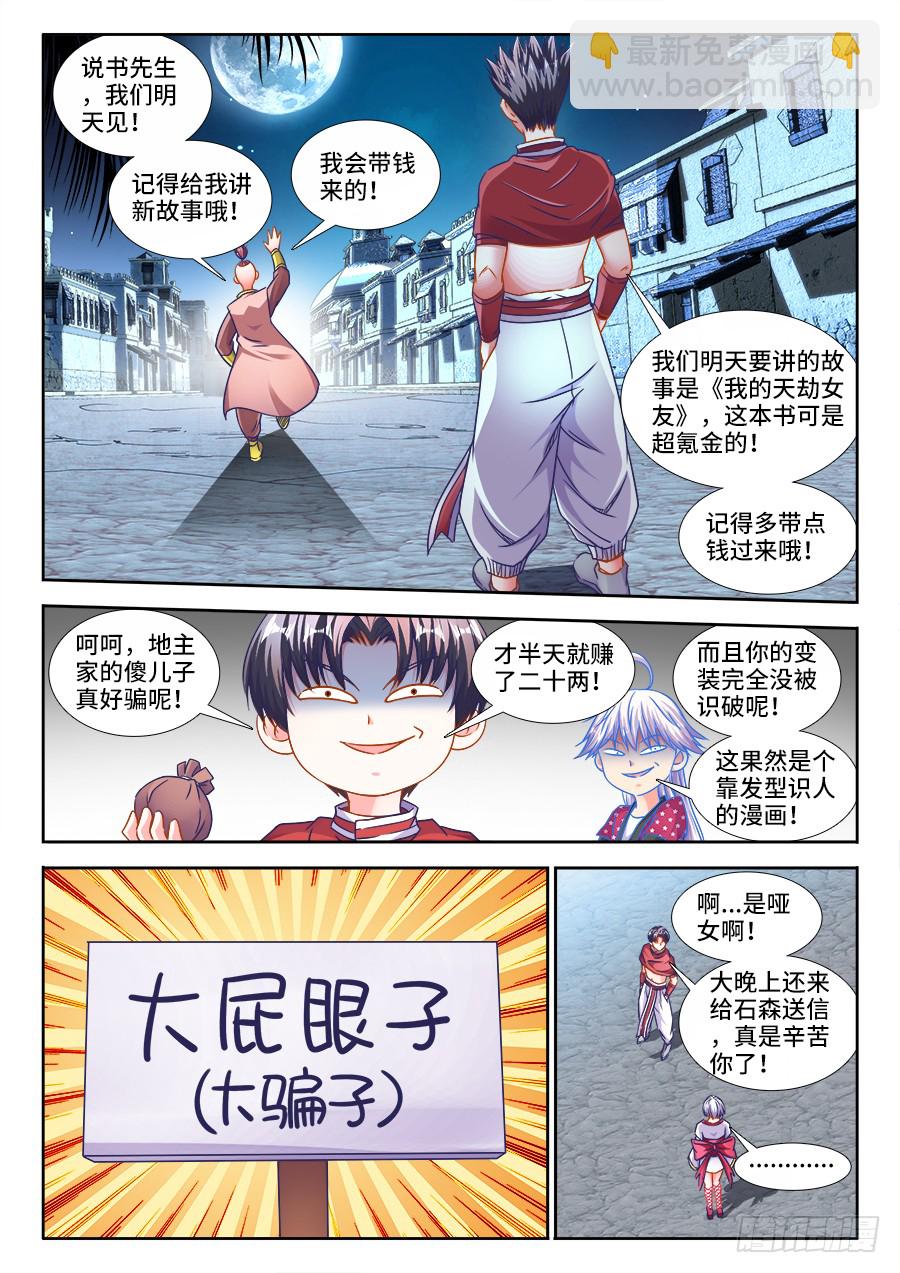 314、讲故事-第314话