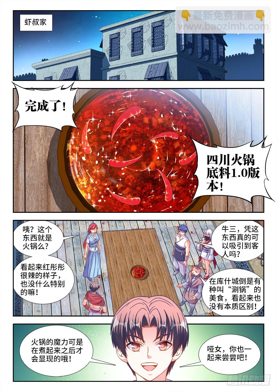314、讲故事-第314话