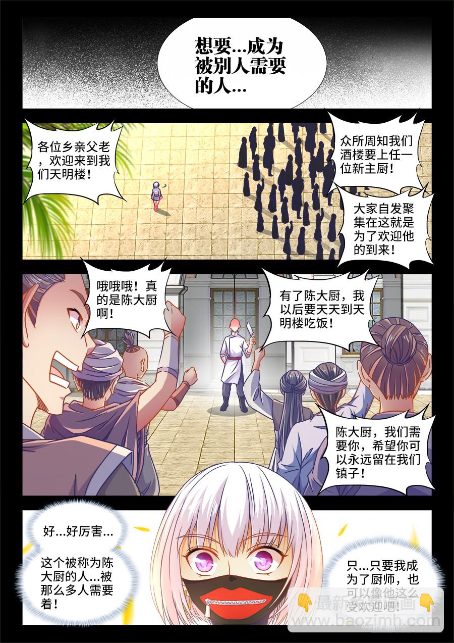 314、讲故事-第314话