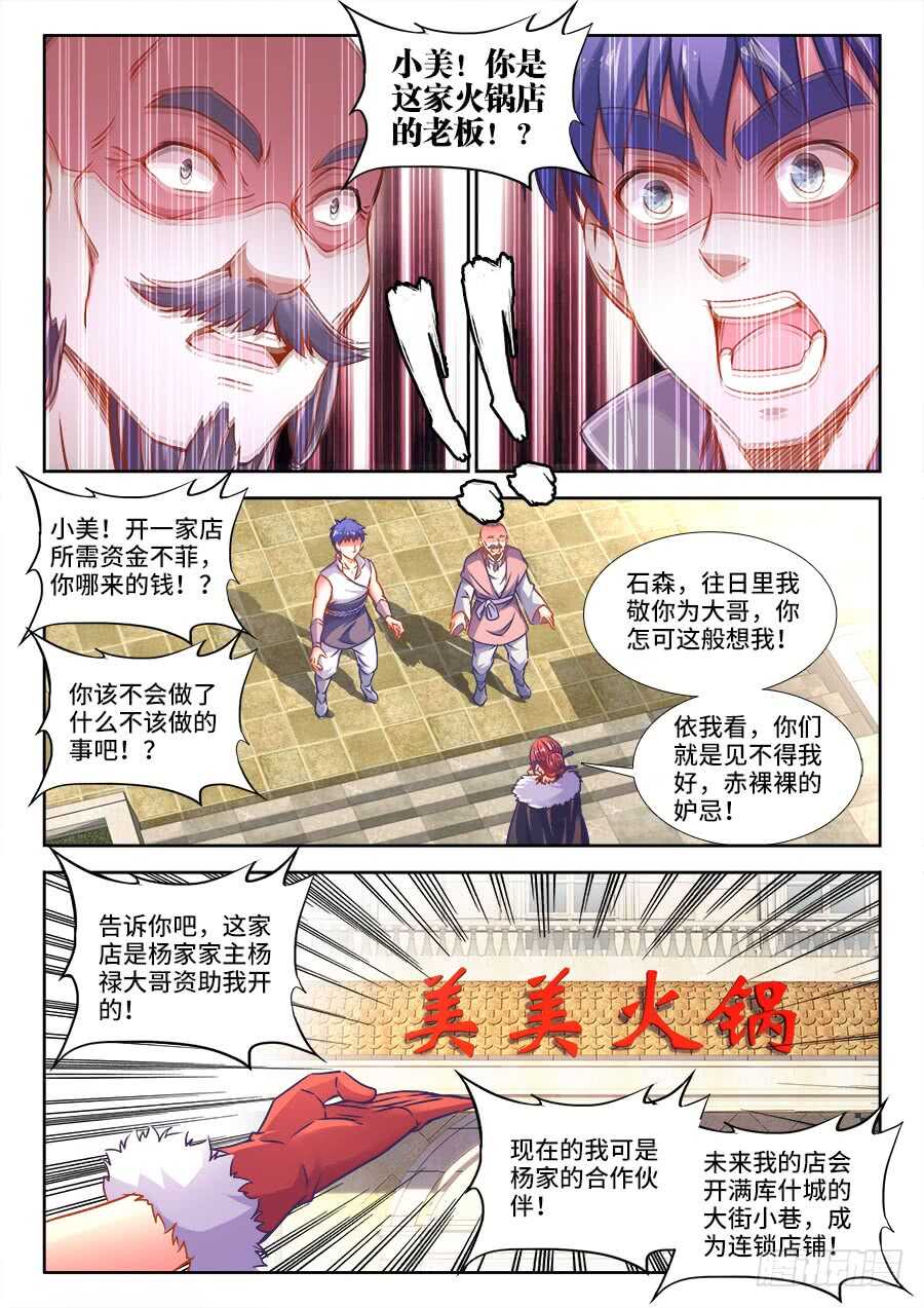 322、好大的花海-第322话