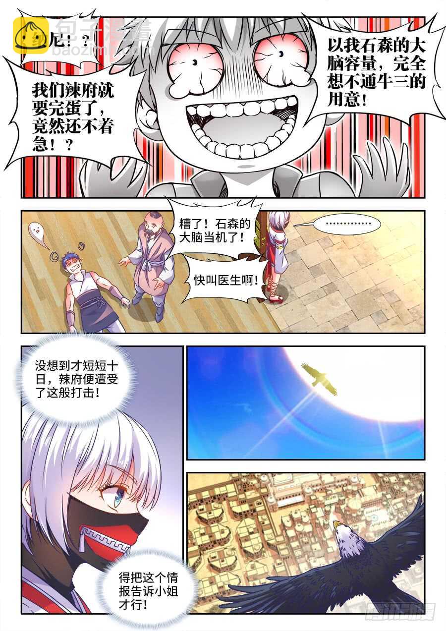 322、好大的花海-第322话
