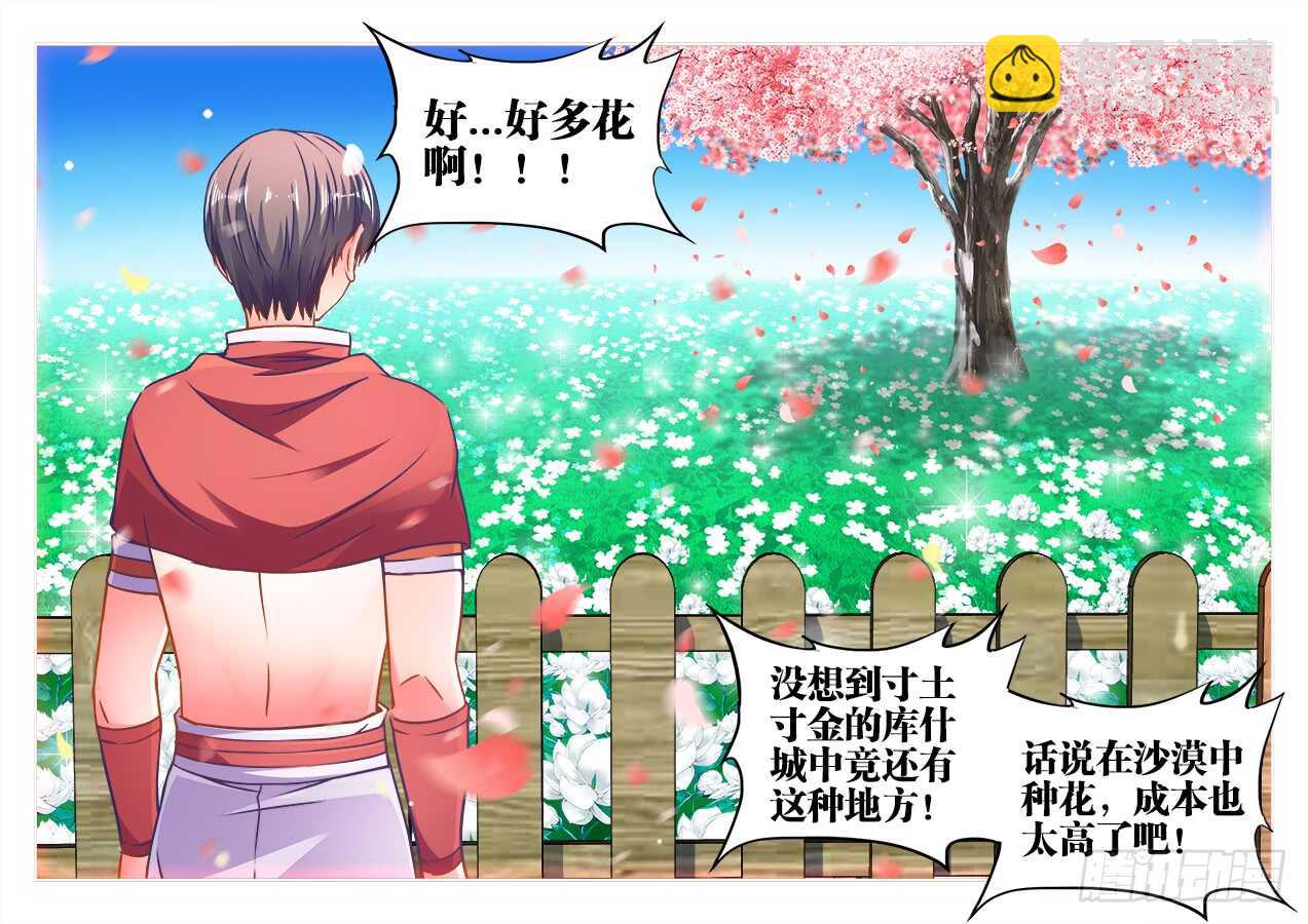 322、好大的花海-第322话