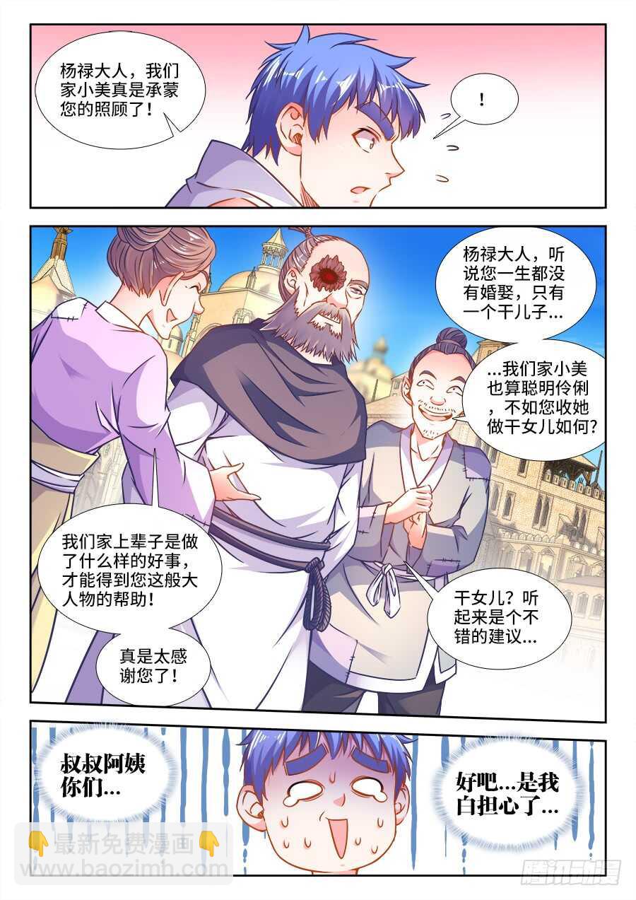 322、好大的花海-第322话