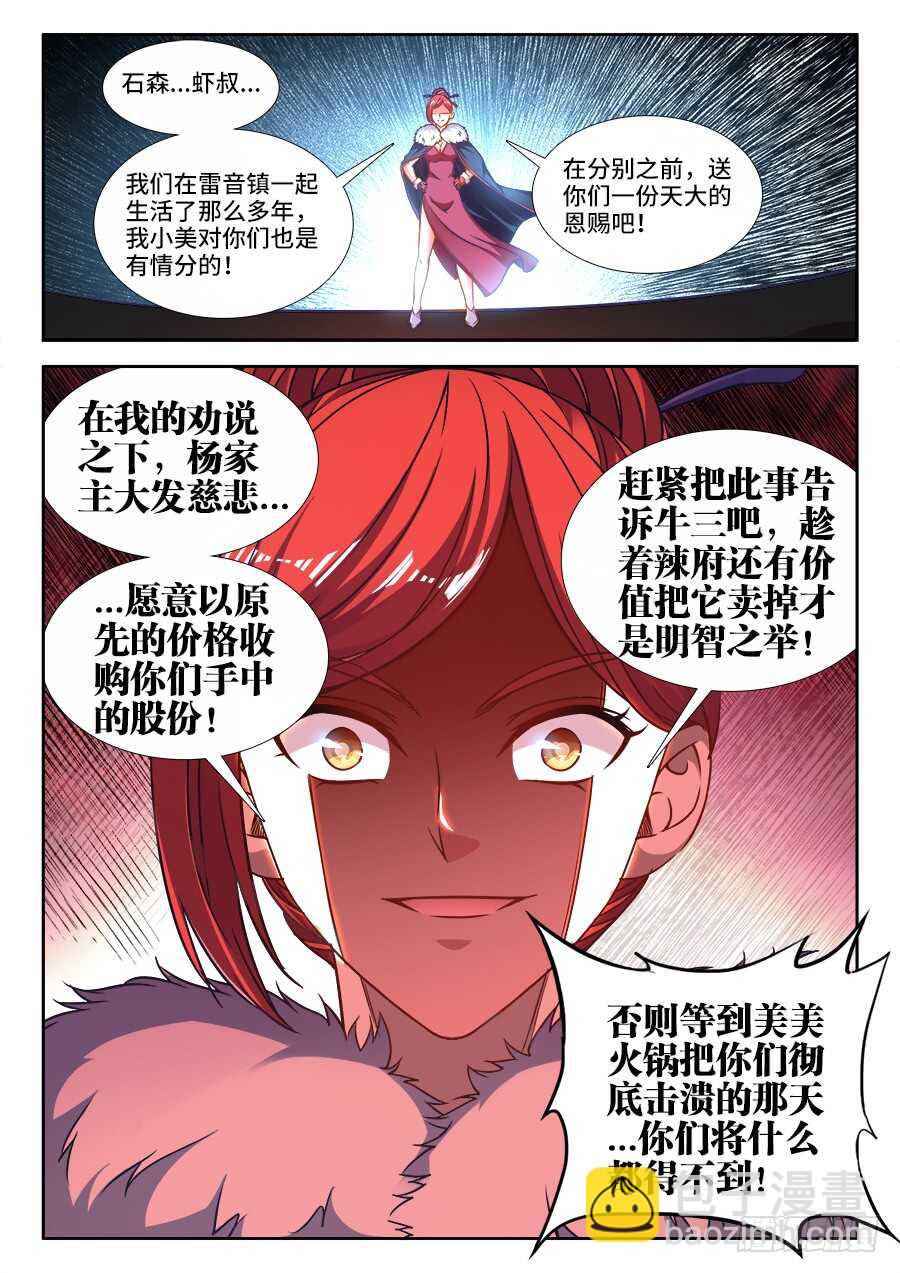 322、好大的花海-第322话